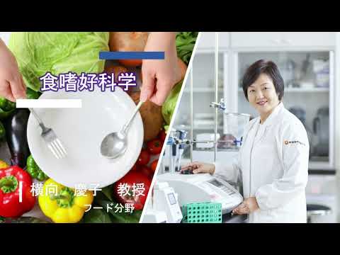 食嗜好科学