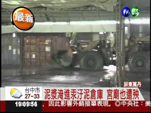 萬丹泥火山噴發 泥漿淹農田.宮廟