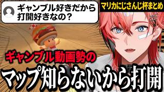 【#マリカにじさんじ杯 】打開で勝負する赤城ウェン【赤城ウェン/にじさんじ/切り抜き/マリカ】