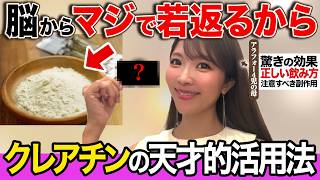 【大変身】59歳→38歳に若返ったクレアチンの若返り効果！睡眠の質を改善、たるみを解消して骨・血管が若返る最強の取り入れ方を紹介します【老化抑制】