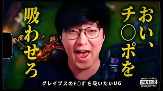 グレイブスのﾁ○ﾎﾟを吸いたいUG　(JapaneseKoreanUG / LeagueofLegends)