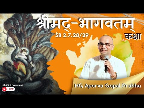 Srimad Bhagavatam 🔴SB 2.7. 28/29 | HG Apurva Gopal Prabhu  #iskcon #bhakti #krishnaconsciousness