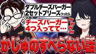 海外のマクドナルドで起きた珍事を語るかじゅに爆笑するれんくん【如月れん/スト6/ぶいすぽっ！切り抜き】