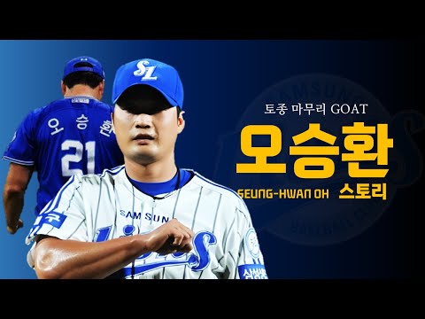 등장만으로 TV를 끄게 만들었던 전설적 마무리 투수