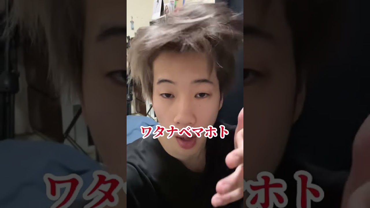 ワタナベマホトは復活するのってマジ！？#ワタナベマホト #ガミックス #マホト #仲間家 #ヲクマン #しゅーと #shorts