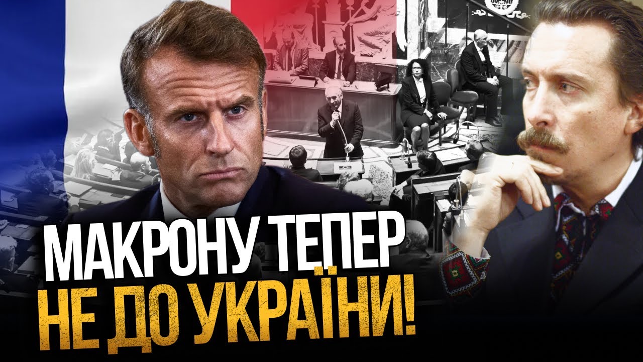 ⚡️У Франції спалахнув великий скандал, уряд відправили у відставку! До Макр