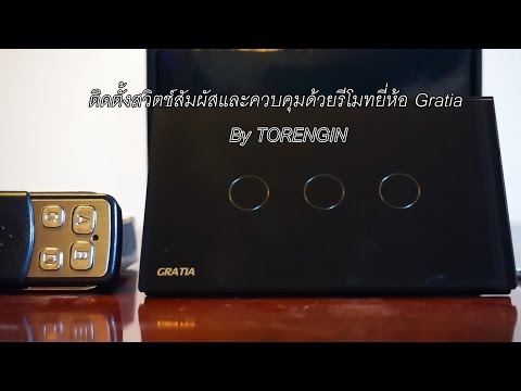 คลิกเพื่อดูคลิปวิดีโอ