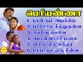 Periyanna Super Hit Songs High Quality Mp3 2023