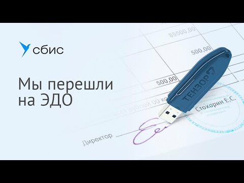 Saby Docs — Электронный документооборот