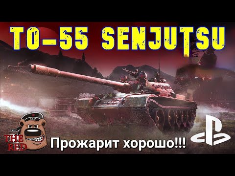 "Senjutsu" поддадим немного жару! // WOT Console