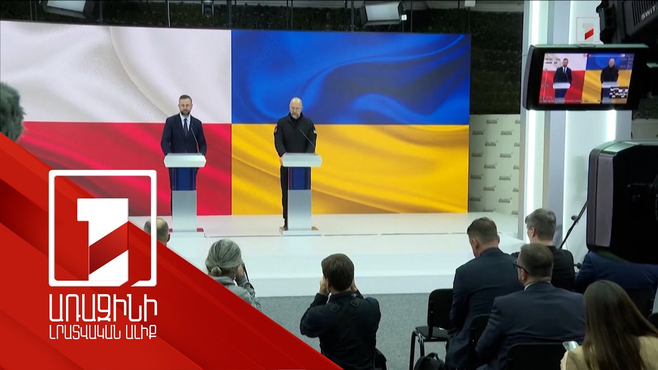 Ուկրաինան և Լեհաստանը ԱԹՍ-ների դեմ պայքարի համատեղ աշխատանքային խումբ կստեղծեն