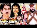 SAHASA PUTHRUDU TELUGU FULL MOVIE SUMAN RAJINI ALLU RAMALINGAYYA AMJAD KHAN TELUGU CINE CAFE