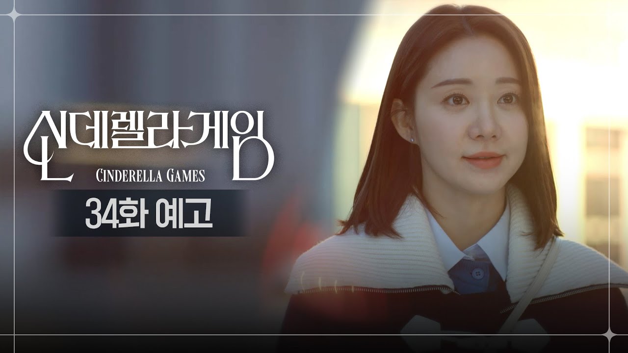 《灰姑娘遊戲》分集劇情第31-40集