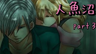 有名なフリーホラーゲーム『人魚沼』part３：どうしてこんなことに…