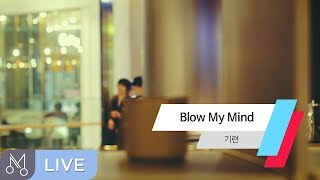 [Danalmusic_Live] 기련(GIRYEON) - Blow my mind