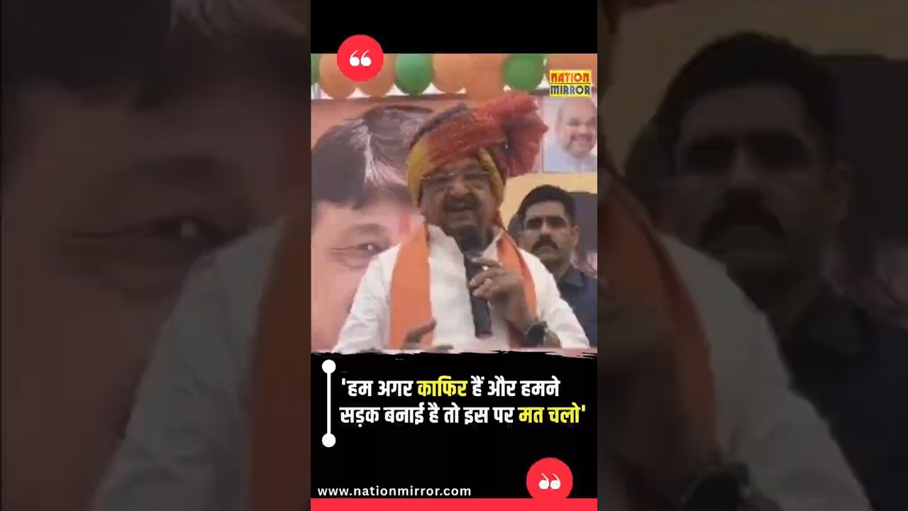 'हम अगर काफिर हैं और हमने सड़क बनाई है तो इस पर मत चलो' कैलाश विजयवर्गीय का बयान चर्चा में