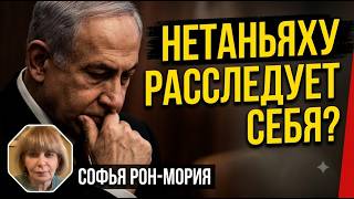 Политический заговор | Кто ответит за 7 октября | Главный подвох - выборы