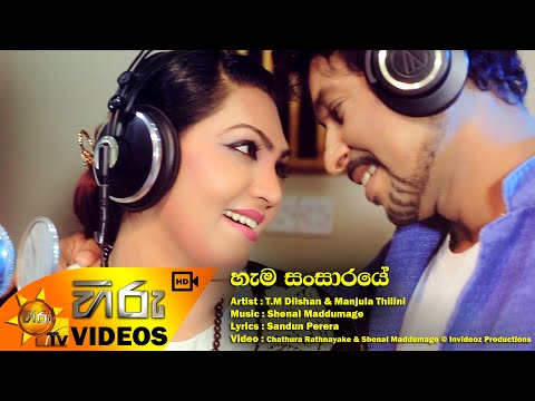 Hama Sansaraye  - T.M Dilshan & Manjula Thilini [www.hirutv.lk]