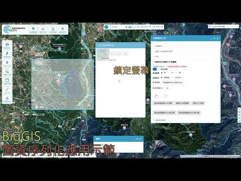 影片預覽畫面 - 圖資序列化應用