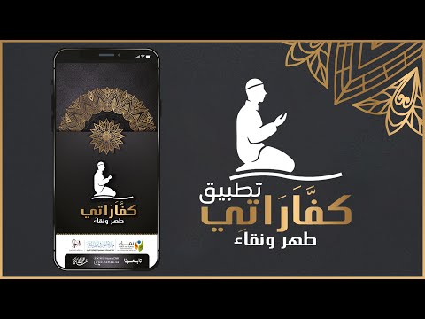 كفارة - Kaffarah video thumbnail