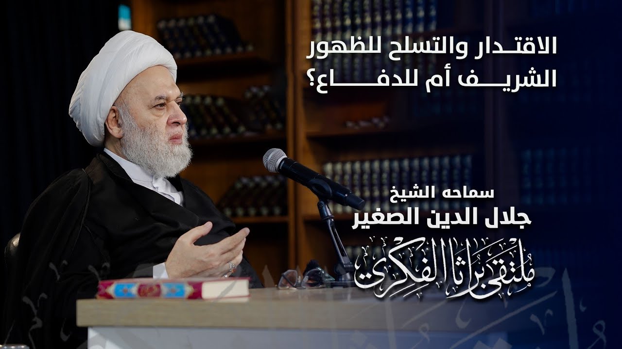 الاقتدار والتسلح.. للظهور الشريف أم للدفاع؟
