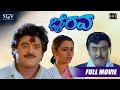 Bhairava ಭೈರವ Kannada Full HD Movie Jaggesh Nandini Singh Vajramuni Family Movie