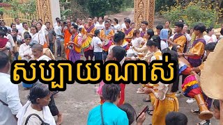 ហែចូលវត្តអន្លង់ក្រាញ់