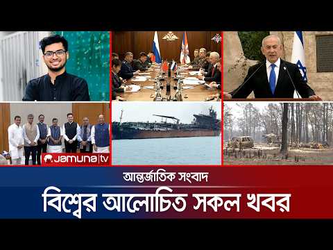 একনজরে বিশ্বের আলোচিত সব খবর | Jamuna i Desk | 25 April 2026 | Jamuna TV