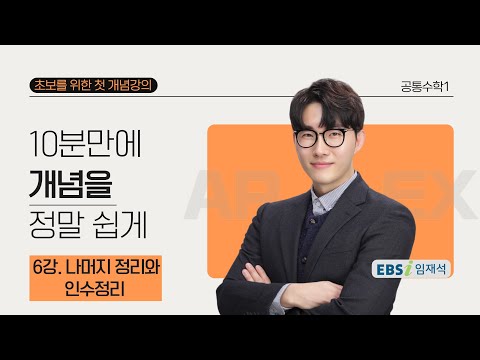 Lesson 6. Remainder Theorem and Factor Theorem