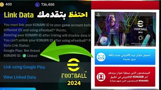 كورس ربط حساب بيس pes mobile