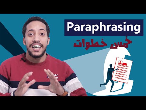 Paraphrasing | how to paraphrase شرح