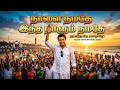 நாளை நமதே Naalai Namadhe MGR Movie Song Latest Tamil Ai Song Ai Tamil Song