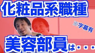 【ひろゆき】メイクが得意な娘を・・・切実なお母さんの相談へアドバイス〈切り抜き〉