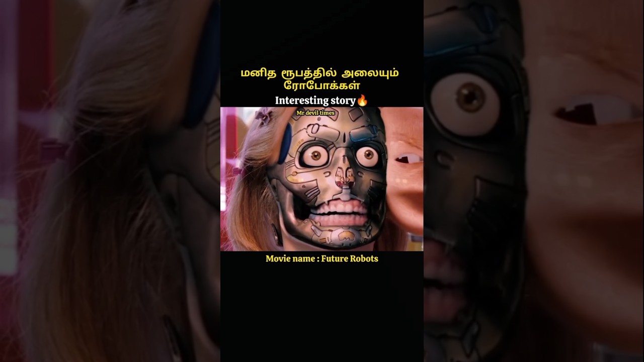 கொல்லும் ரோபோட்| movie explained in tamil voice over #shorts #shortsfeed #mrtamilan #viralvideo