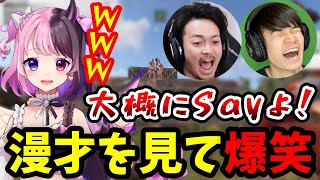 ボドカと葉の漫才で爆笑する天鬼ぷるる【わいわい 火威青 とおこ 鉄塔 ぺちゃんこ VCR RUST 切り抜き】