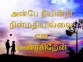 Kaanakkarunkuyile Kathal Oru Tamil Sad Song