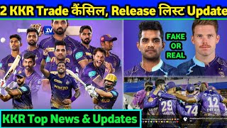 IPL 2023: KKR Trades Cancelled, Release List Announcement । KKR Top News & Updates