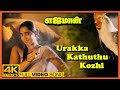 Yajaman Movie Video Songs | Urakka Kathuthu Kozhi Song | Rajinikanth | Meena | Nepoleon |Ilaiyaraaja