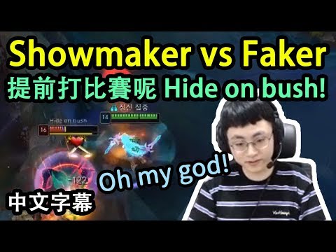 季後賽前哨戰! Faker一件裝備把Showmaker陰了XD (中文字幕)