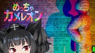 【めっちゃカメレオン】神の不在証明【めっちゃメレオロン】