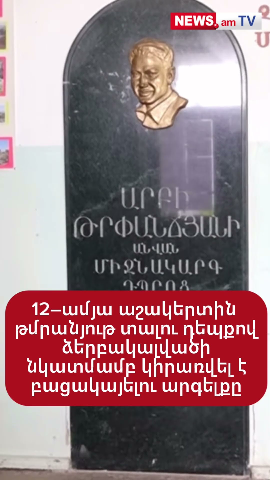 12–ամյա աշակերտին թմրանյութ տալու դեպքով ձերբակալված անձի նկատմամբ կիրառվել է բացակայելու արգելքը