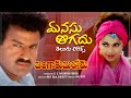 Manasu Agadu తెలుగు లిరిక్స్ Bangaru Bullodu Balakrishna Raveena Tandon 