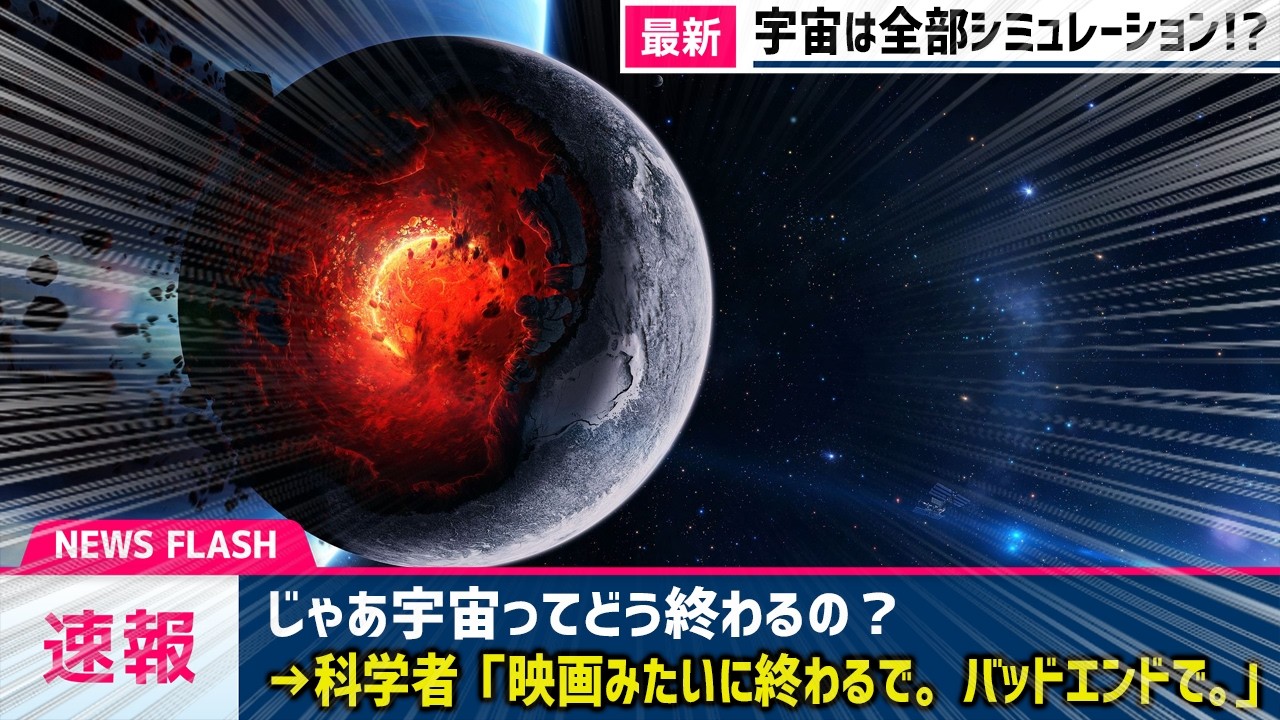この世界の終わりはバッドエンド！？知らない方が幸せかもしれない「ホログラフィック宇宙論」のヤバすぎる終着点【ゆっくり解説】