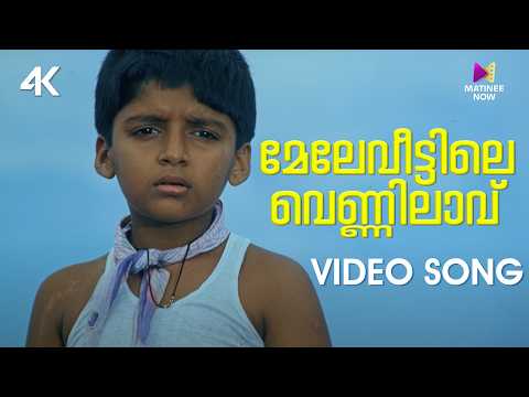 Mele Veettile Video Song | 4K Remastered | | Manu Uncle | KS Chithra | Shyam | Shibu Chakravarthy