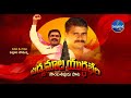 Udyamala Yuddaberi Sambha Shivuduro Sommana Songs Sambasivudu Song Legend Tv