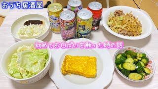 休日におうち居酒屋を開き気持ち悪い猥談をする動画【一人暮らし/料理】