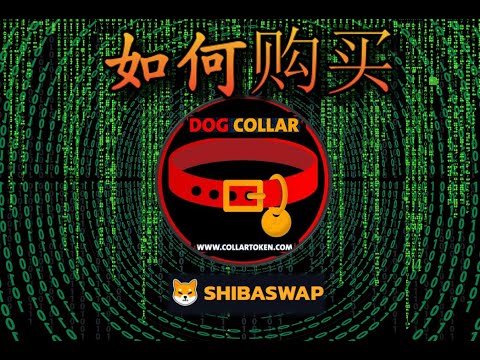 如何购买 : DOG COLLAR TOKEN (ERC-20) Ethereum Network