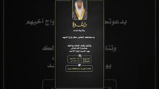 فيديو دعوة زواج نسائية | 86