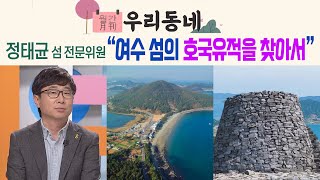 '여수 MBC 어바웃 우리동네 월간 우리 동네 섬 (2024. 4. 15.)' 동영상 배경 썸네일