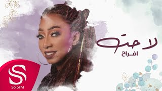 كلمات اغنية لاحت افراح